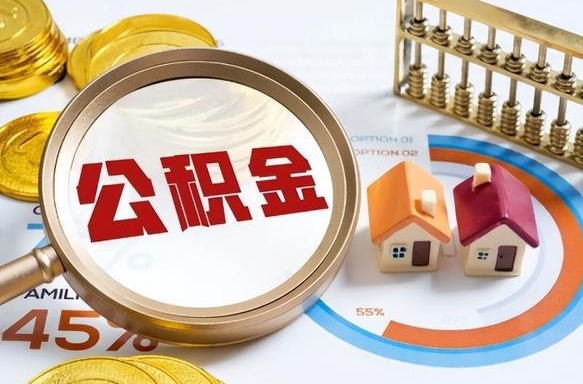 清镇失业了可以提取全部公积金吗（失业了可以提取住房公积金吗）